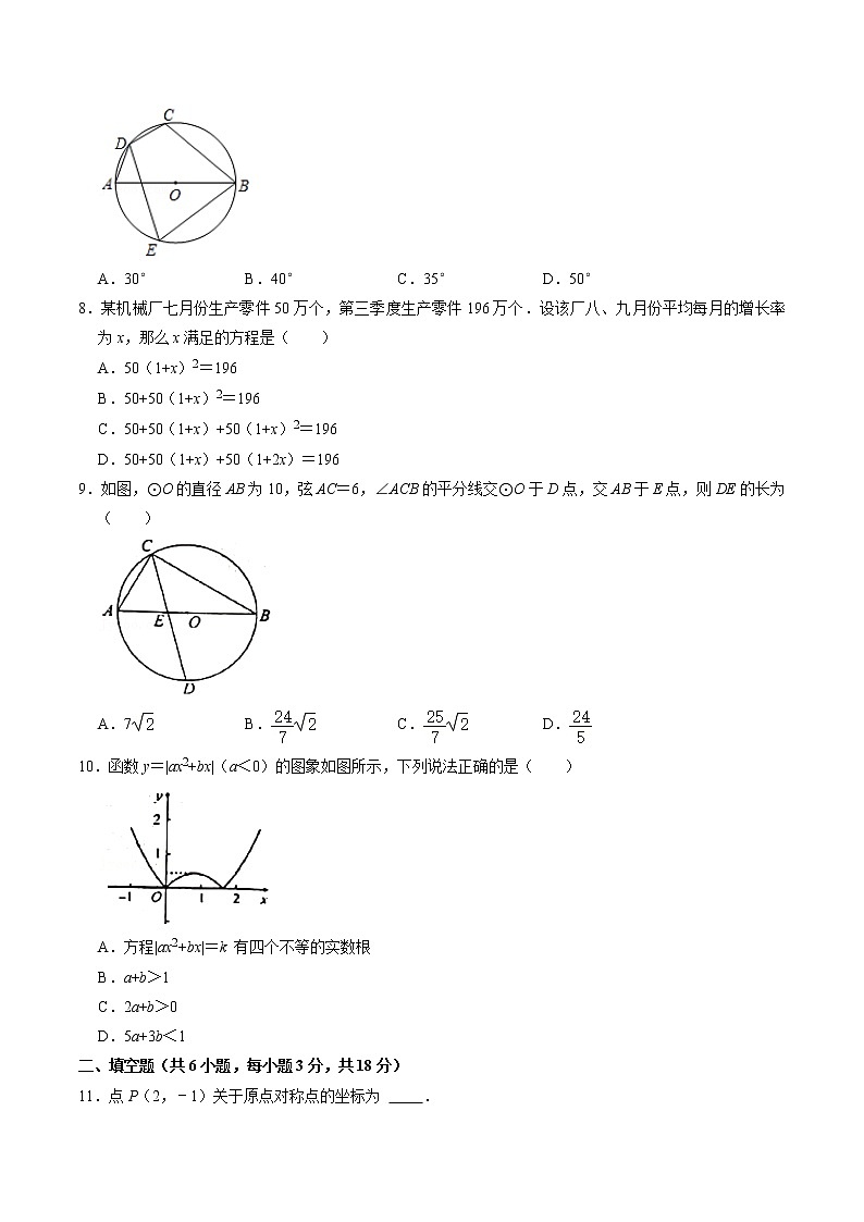 2021-2022学年武汉市新洲区邾城街九年级上学期期中数学试卷（word版无答案）02