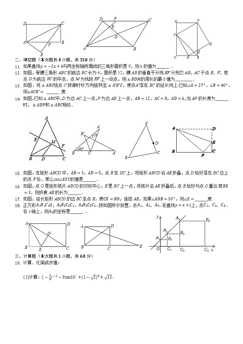 山东省东营市广饶县大王镇中心初中2019年1月九年级月考数学试题（无答案）第2页