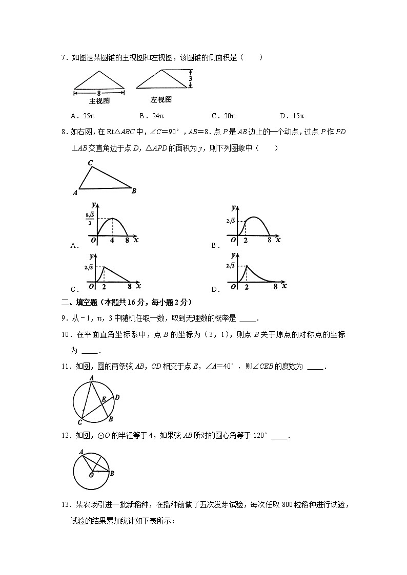 2021-2022学年北京市东城区汇文中学九年级（上）段考数学试卷（10月份）（Word版，无答案）02