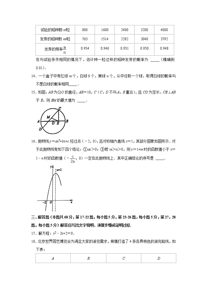2021-2022学年北京市东城区汇文中学九年级（上）段考数学试卷（10月份）（Word版，无答案）03