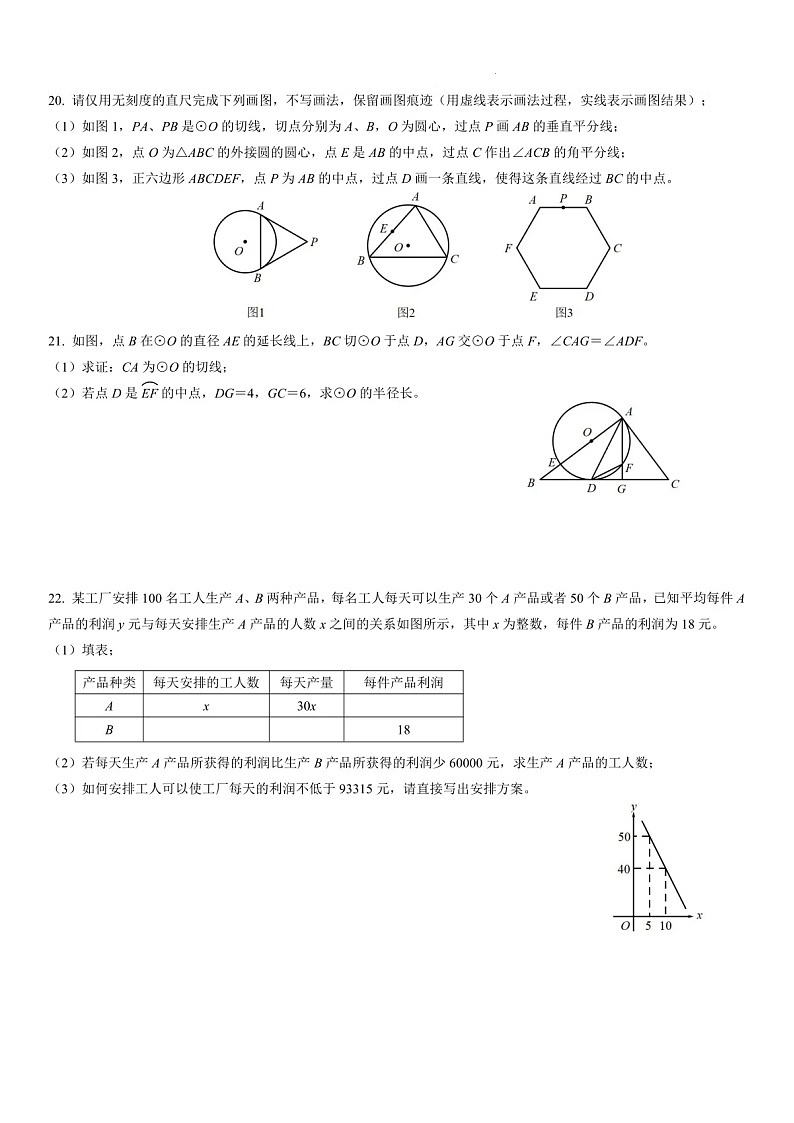 湖北省武汉市武昌区拼搏联盟2020-2021学年度九年级第一学期十二月份月考数学试卷(图片版含手写答案)03