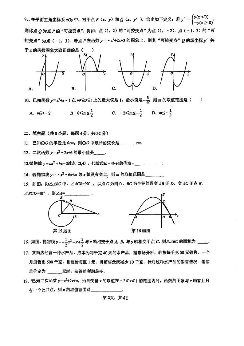 江苏省南通市启秀中学2021-2022学年度第一学期九年级数学月考试卷（pdf版含答案）.第2页