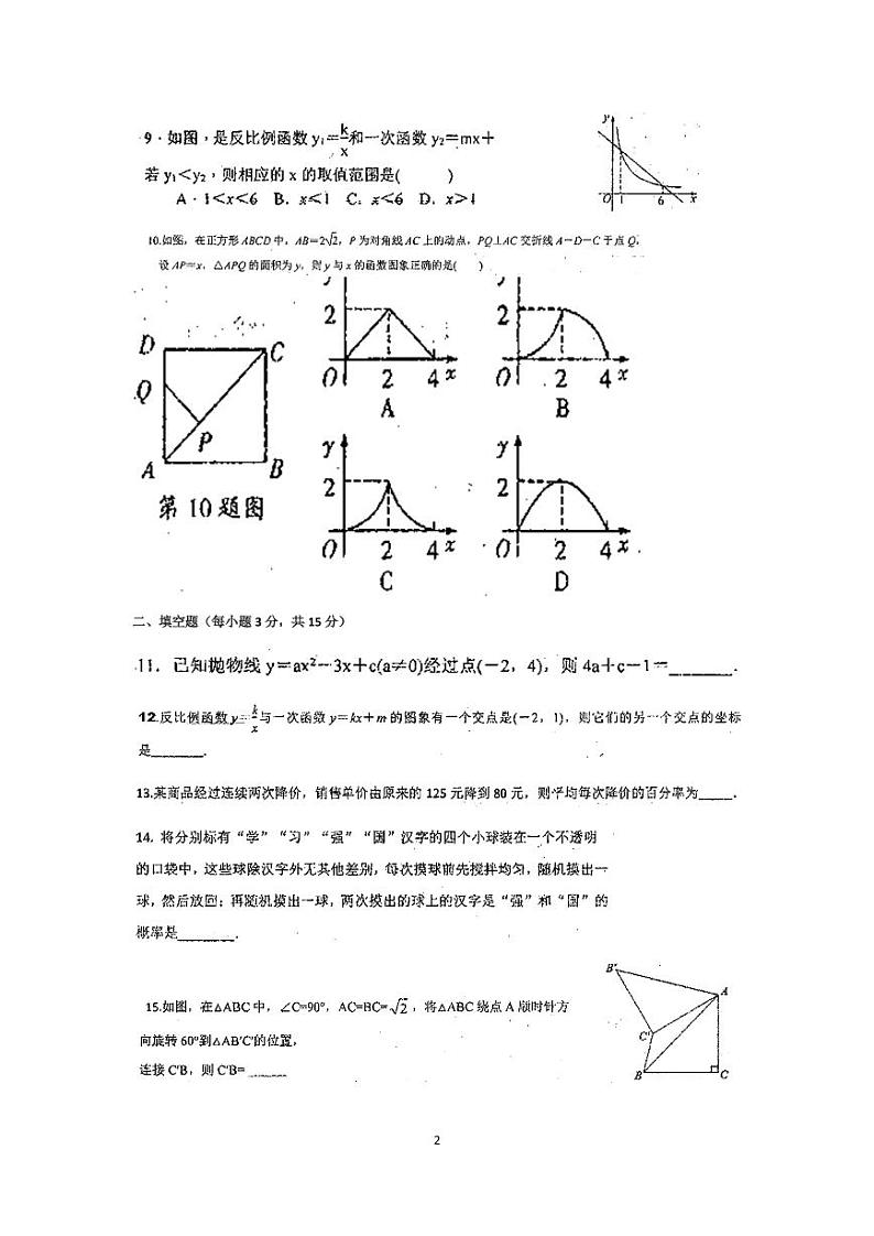 河南省信阳市息县2020-2021学年九年级 上学期 12月份联考数学试卷(PDF版无答案)02