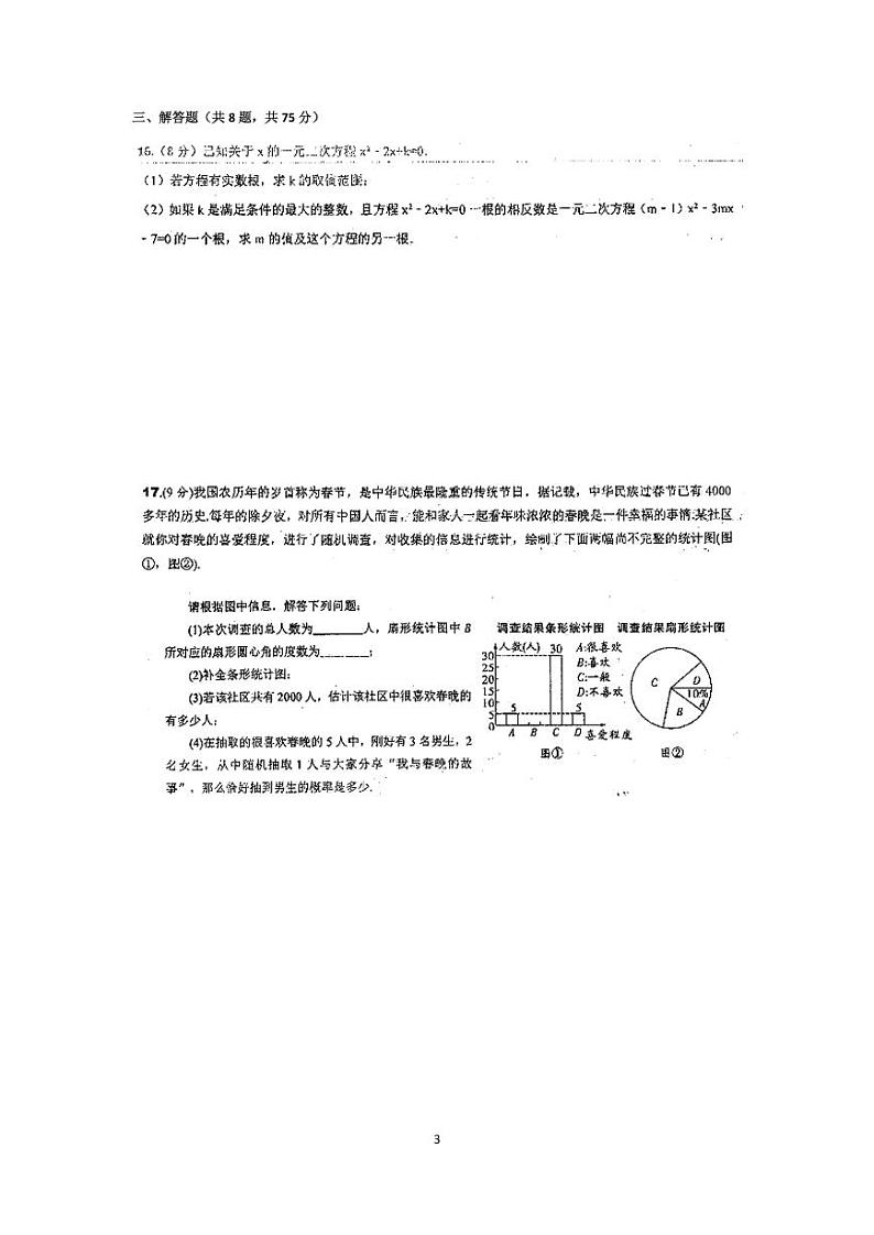 河南省信阳市息县2020-2021学年九年级 上学期 12月份联考数学试卷(PDF版无答案)03