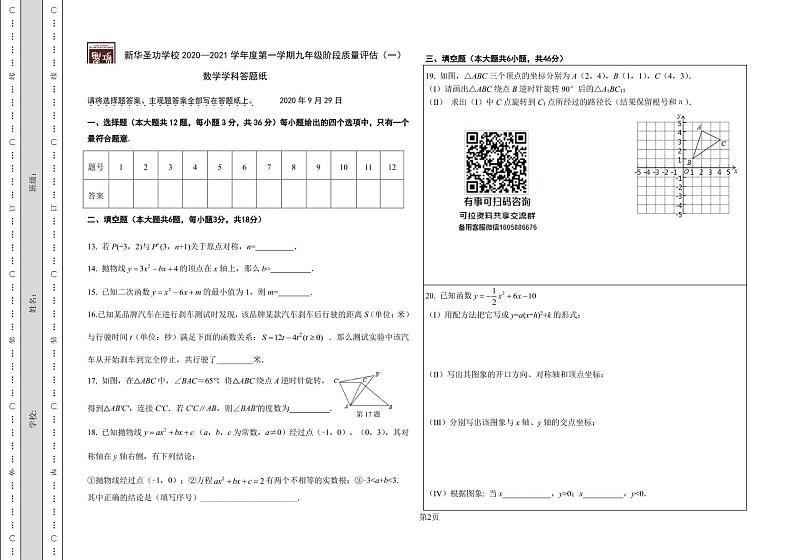 天津市河西区新华圣功学校2020-2021学年九年级上学期第一次月考数学试卷(PDF版无答案)第2页