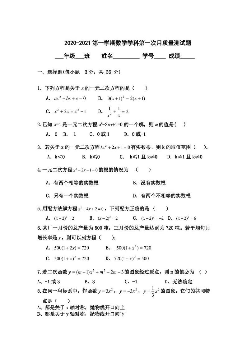 天津市静海区瀛海学校2020-2021学年九年级上学期第一次月考数学试卷(PDF版无答案)第1页