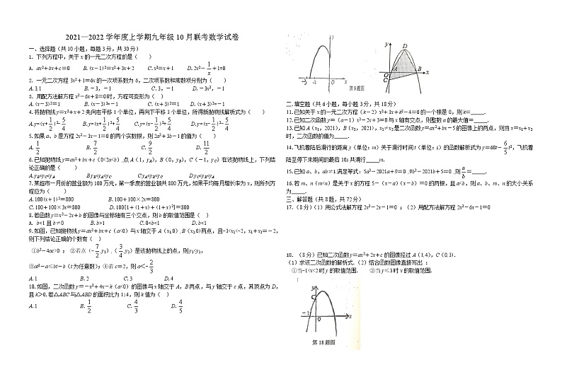 湖北省武汉市部分学校2021~2022学年度上学期10月检测九年级数学试卷（word版）第1页