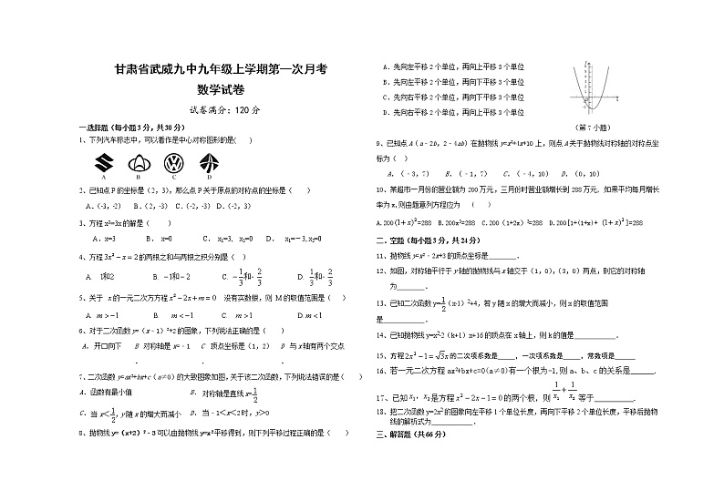 甘肃省武威九中九年级上学期第一次月考数学试卷（人教版）第1页