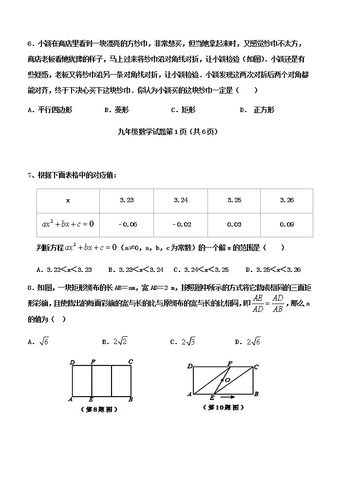 山西省寿阳市2021-2022学年九年级10月月考数学试题（word版，无答案）02