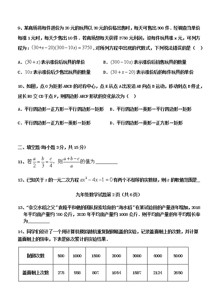 山西省寿阳市2021-2022学年九年级10月月考数学试题（word版，无答案）03