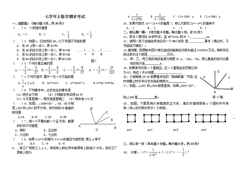 2021-2022初中数学七年级上册期末测试卷（含答案） (3)第1页