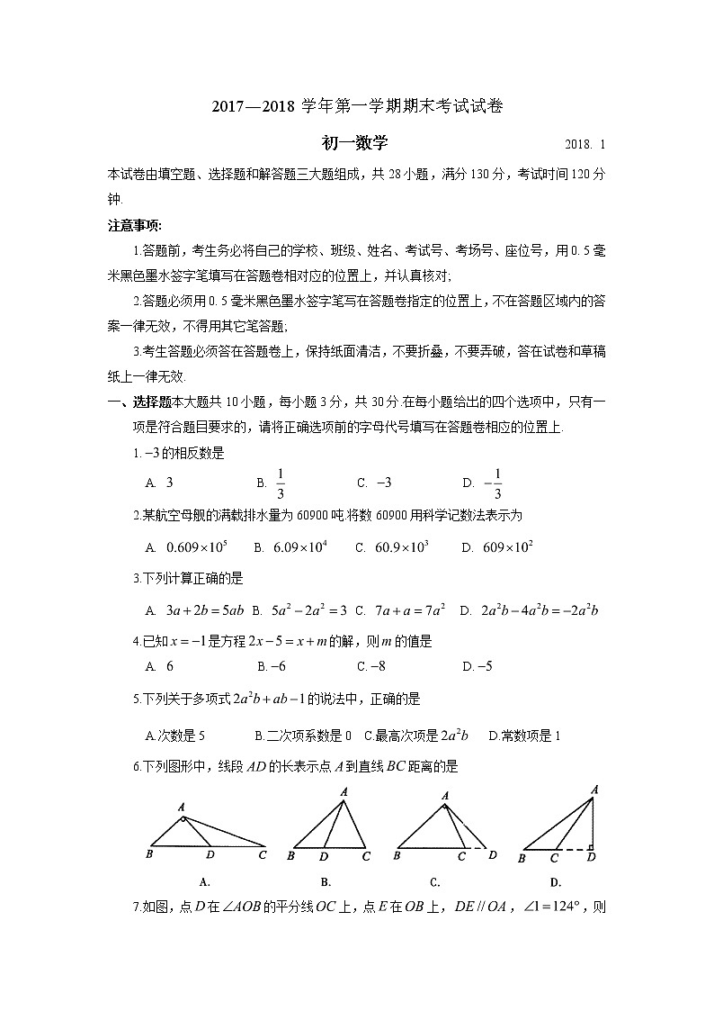 2021-2022初中数学七年级上册期末测试卷（含答案） (4)第1页