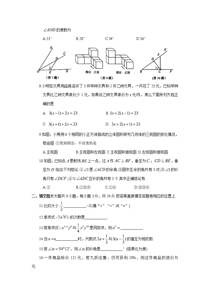 2021-2022初中数学七年级上册期末测试卷（含答案） (4)第2页