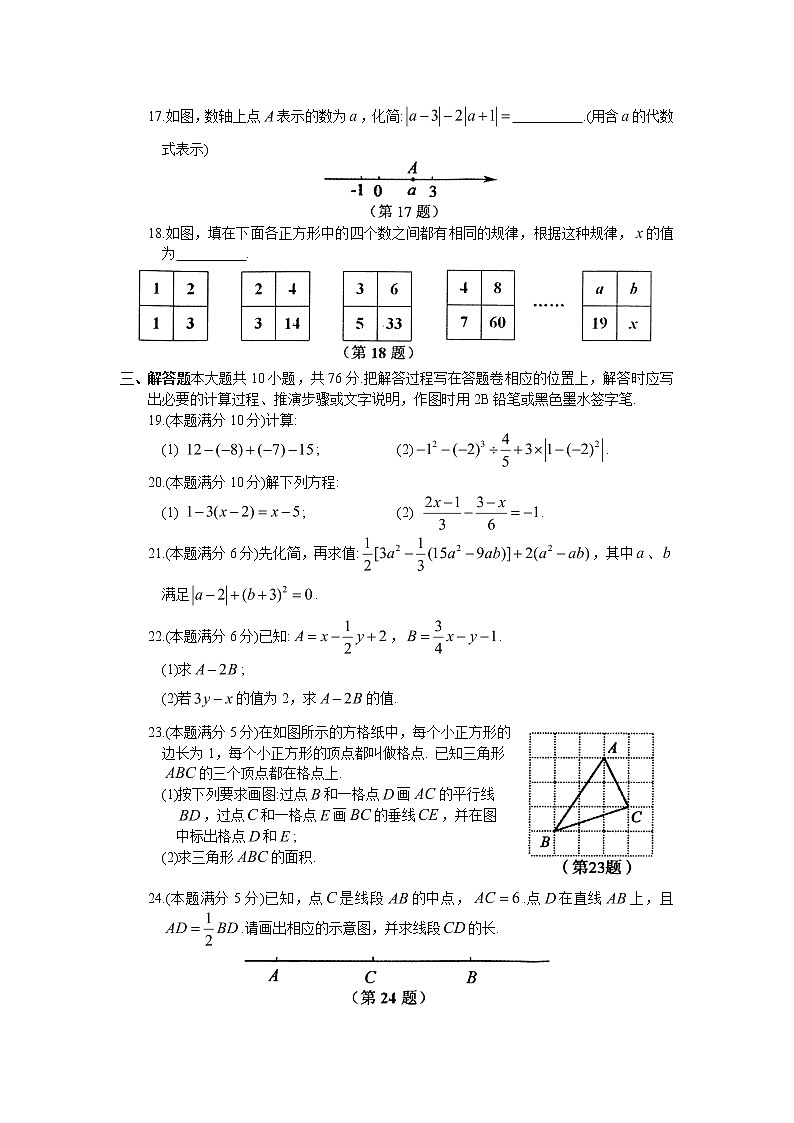 2021-2022初中数学七年级上册期末测试卷（含答案） (4)第3页