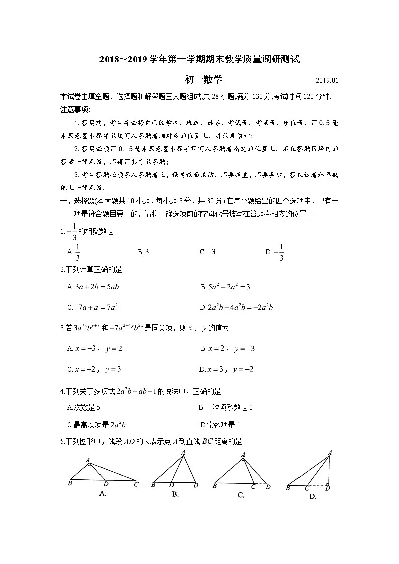 2021-2022初中数学七年级上册期末测试卷（含答案） (5)第1页