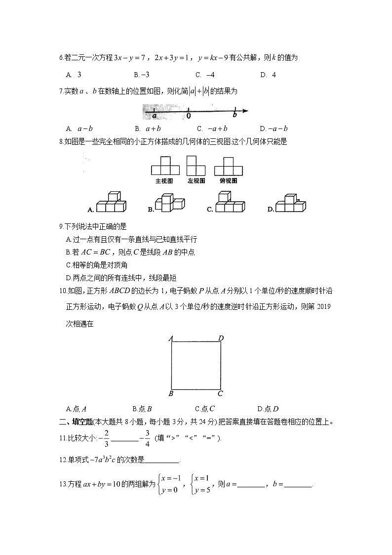 2021-2022初中数学七年级上册期末测试卷（含答案） (5)第2页