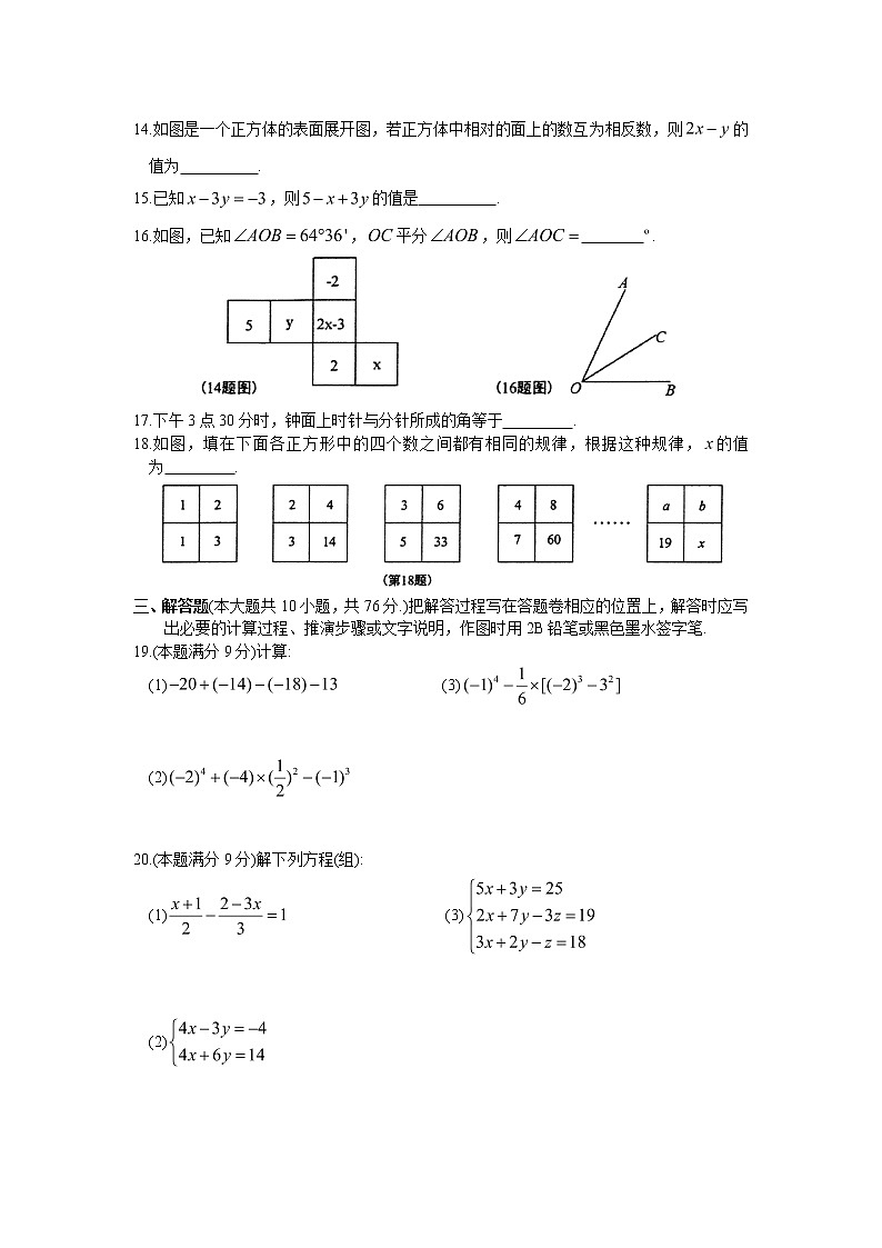 2021-2022初中数学七年级上册期末测试卷（含答案） (5)第3页