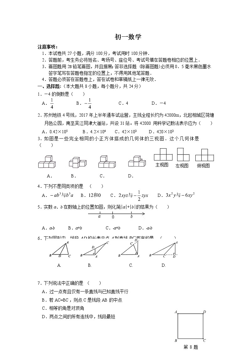 2021-2022初中数学七年级上册期末测试卷（含答案） (7)第1页