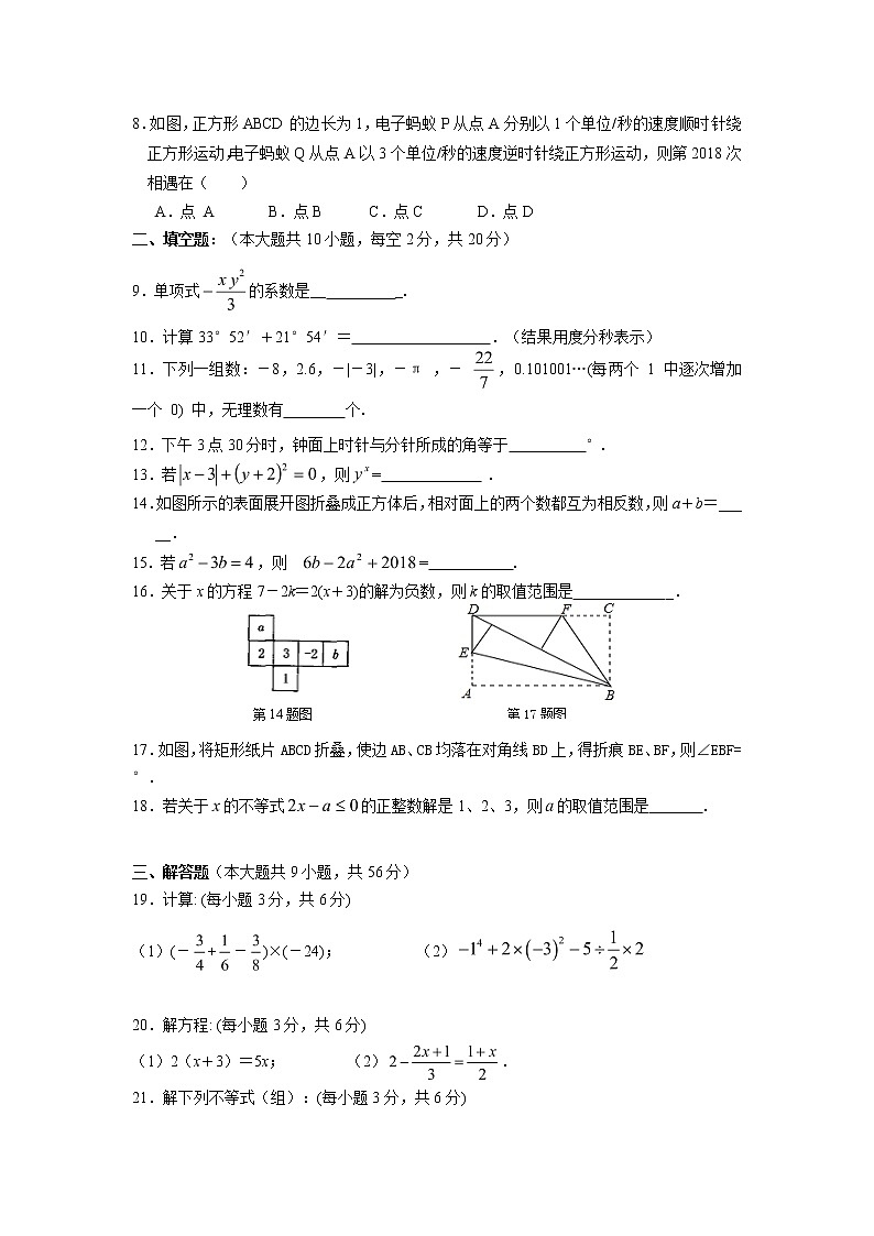 2021-2022初中数学七年级上册期末测试卷（含答案） (7)第2页