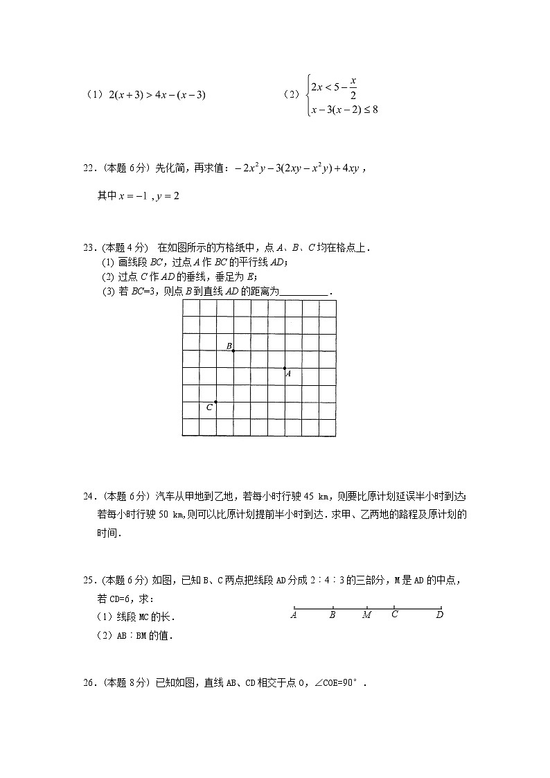 2021-2022初中数学七年级上册期末测试卷（含答案） (7)第3页