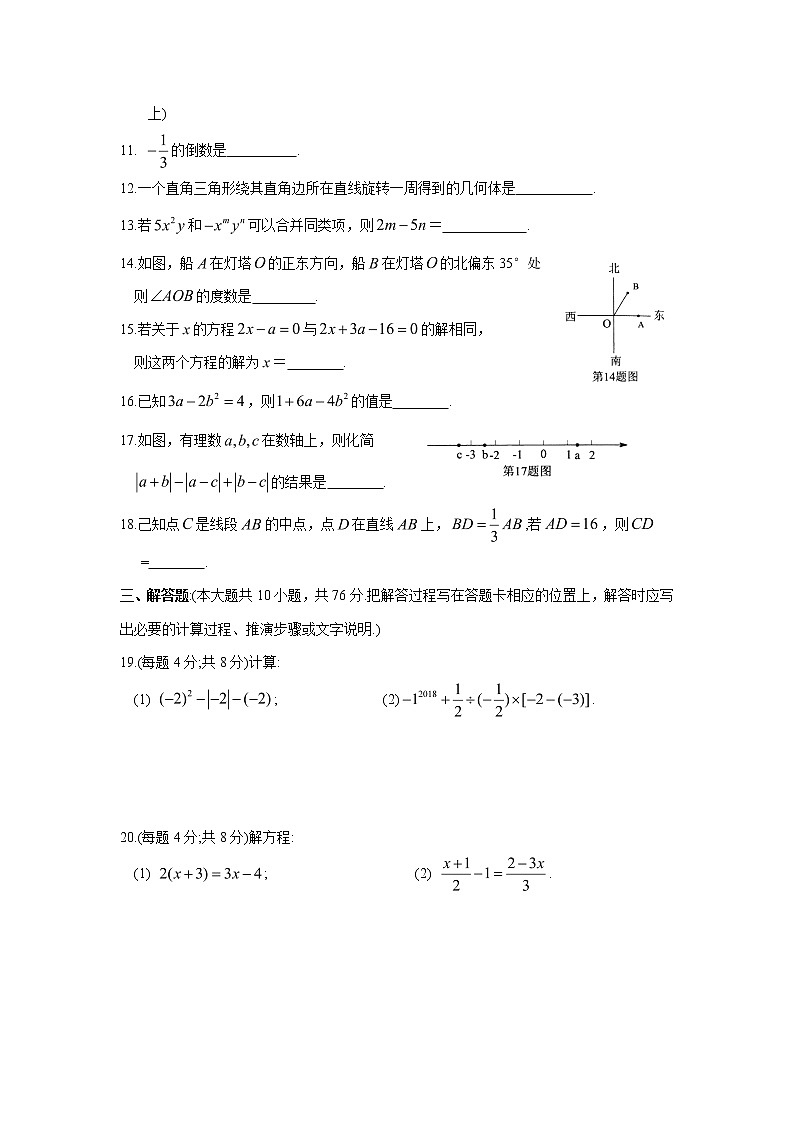 2021-2022初中数学七年级上册期末测试卷（含答案） (8)03