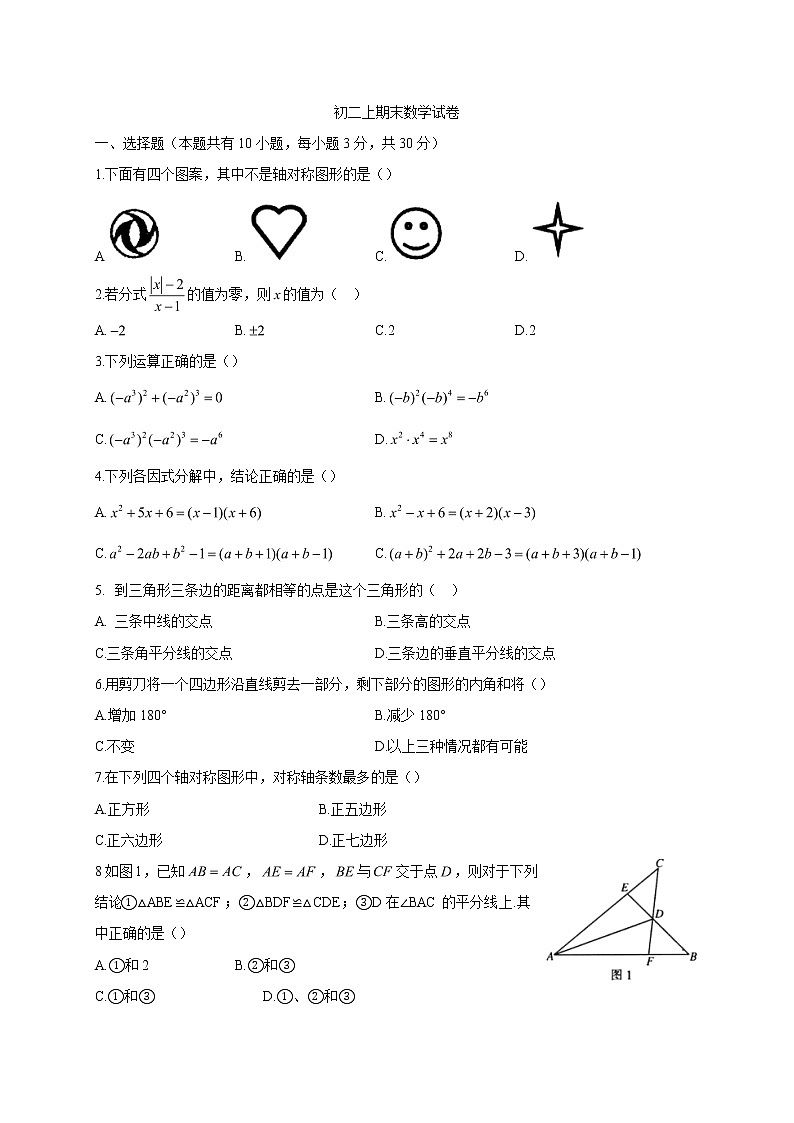 2021-2022初中数学八年级上册期末测试卷（含答案） (1)第1页