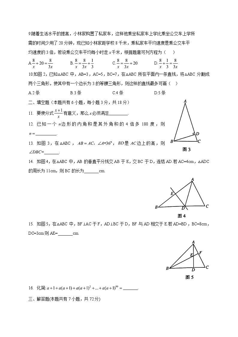 2021-2022初中数学八年级上册期末测试卷（含答案） (1)第2页