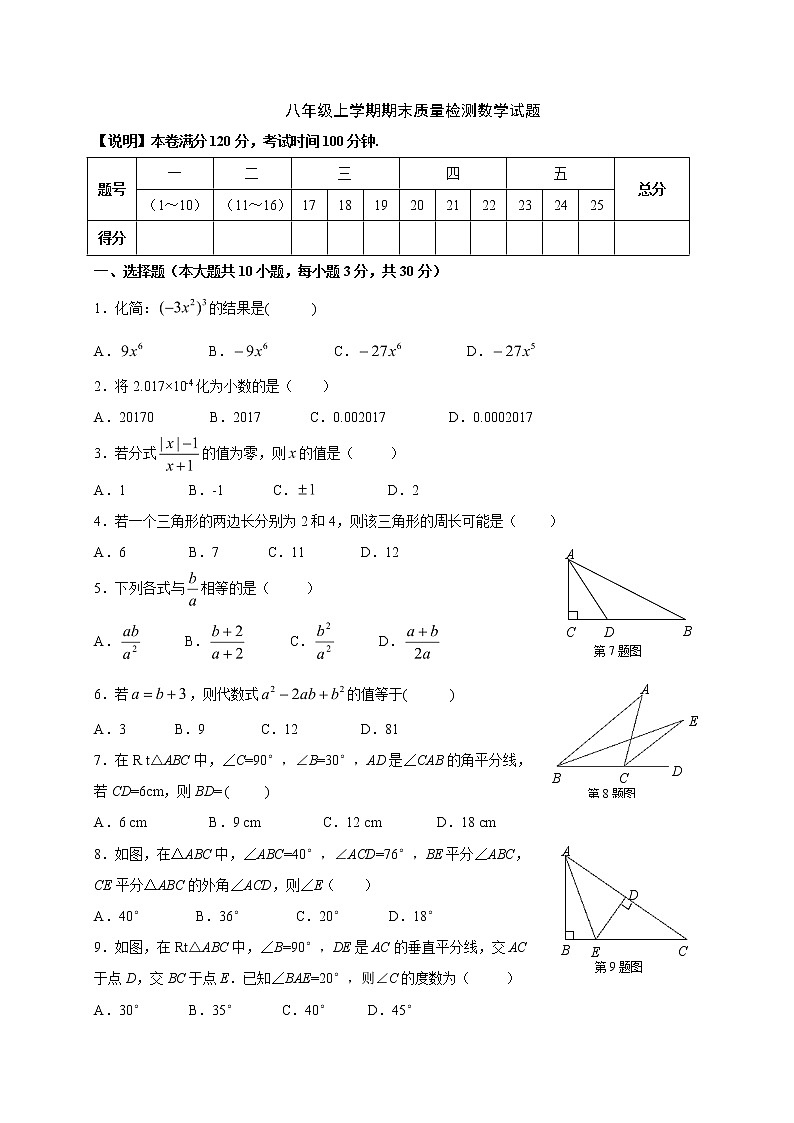 2021-2022初中数学八年级上册期末测试卷（含答案） (2)第1页