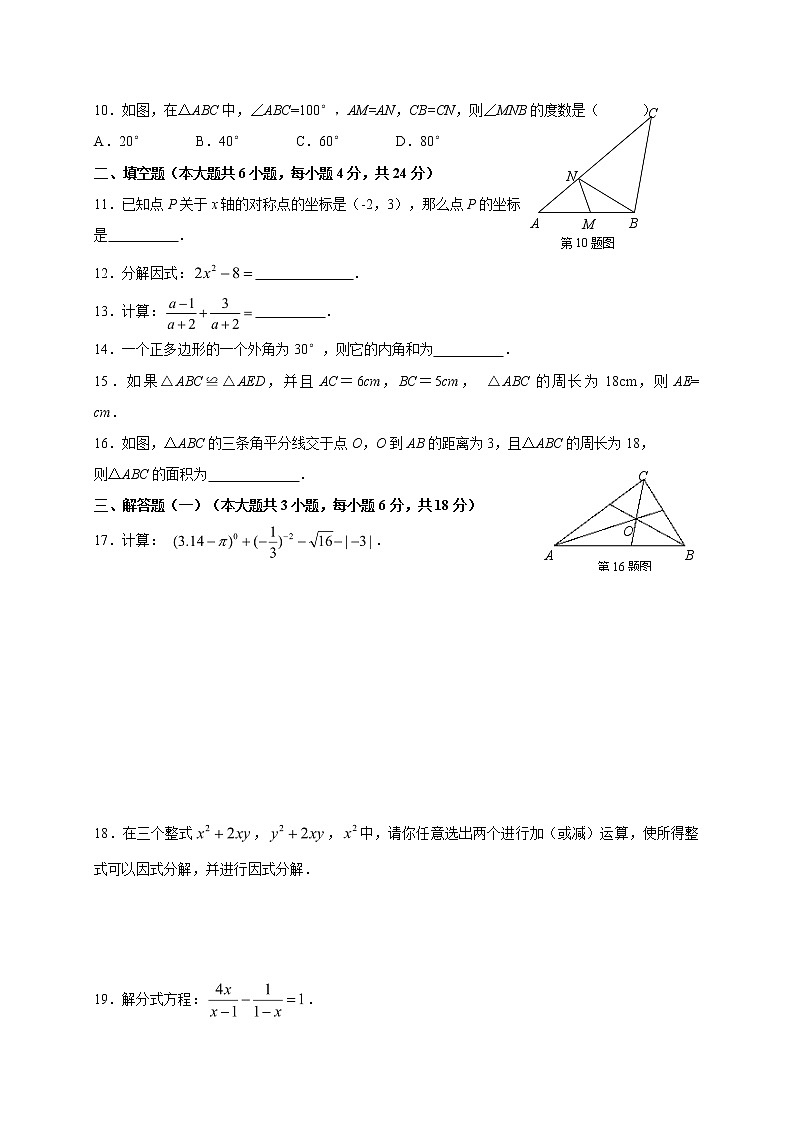 2021-2022初中数学八年级上册期末测试卷（含答案） (2)第2页