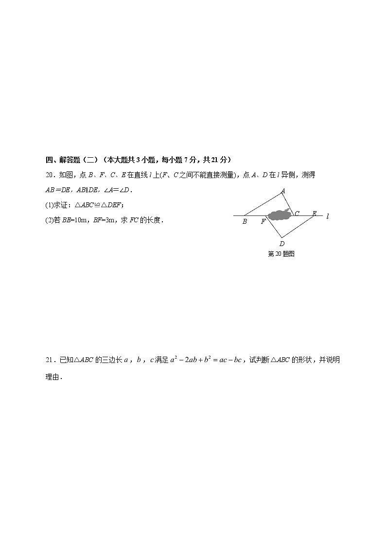 2021-2022初中数学八年级上册期末测试卷（含答案） (2)第3页