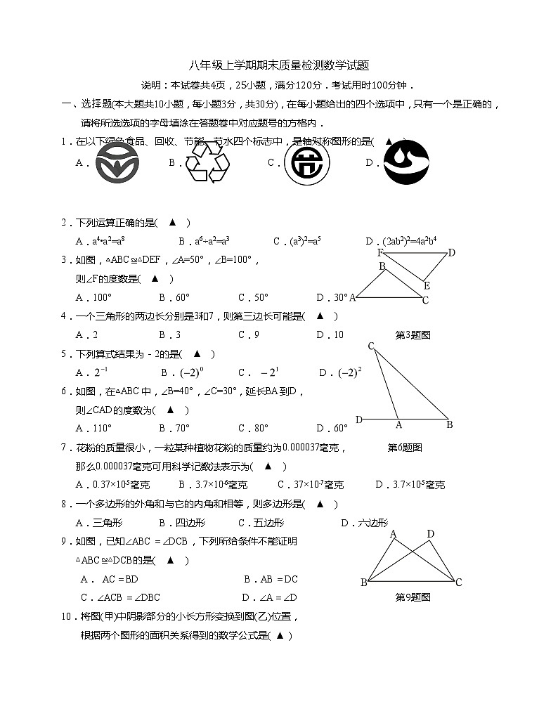 2021-2022初中数学八年级上册期末测试卷（含答案） (3)01