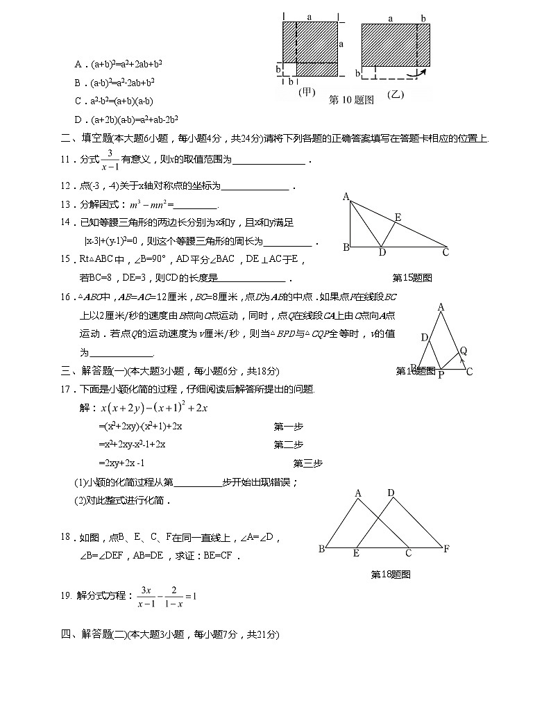 2021-2022初中数学八年级上册期末测试卷（含答案） (3)02