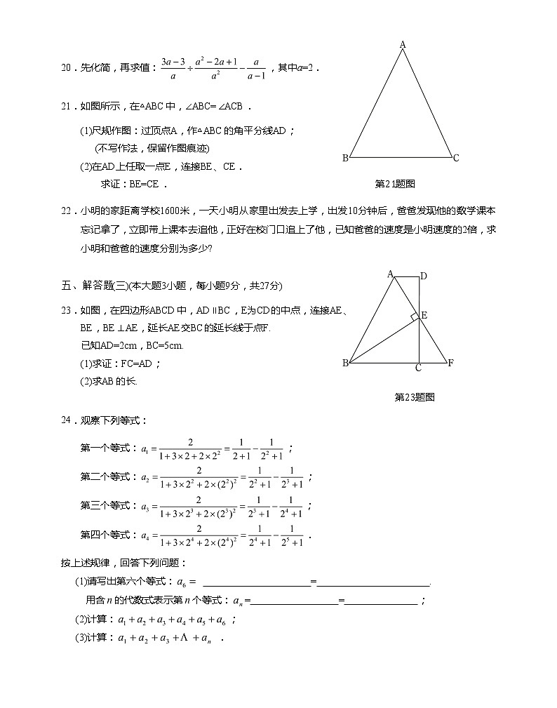2021-2022初中数学八年级上册期末测试卷（含答案） (3)03