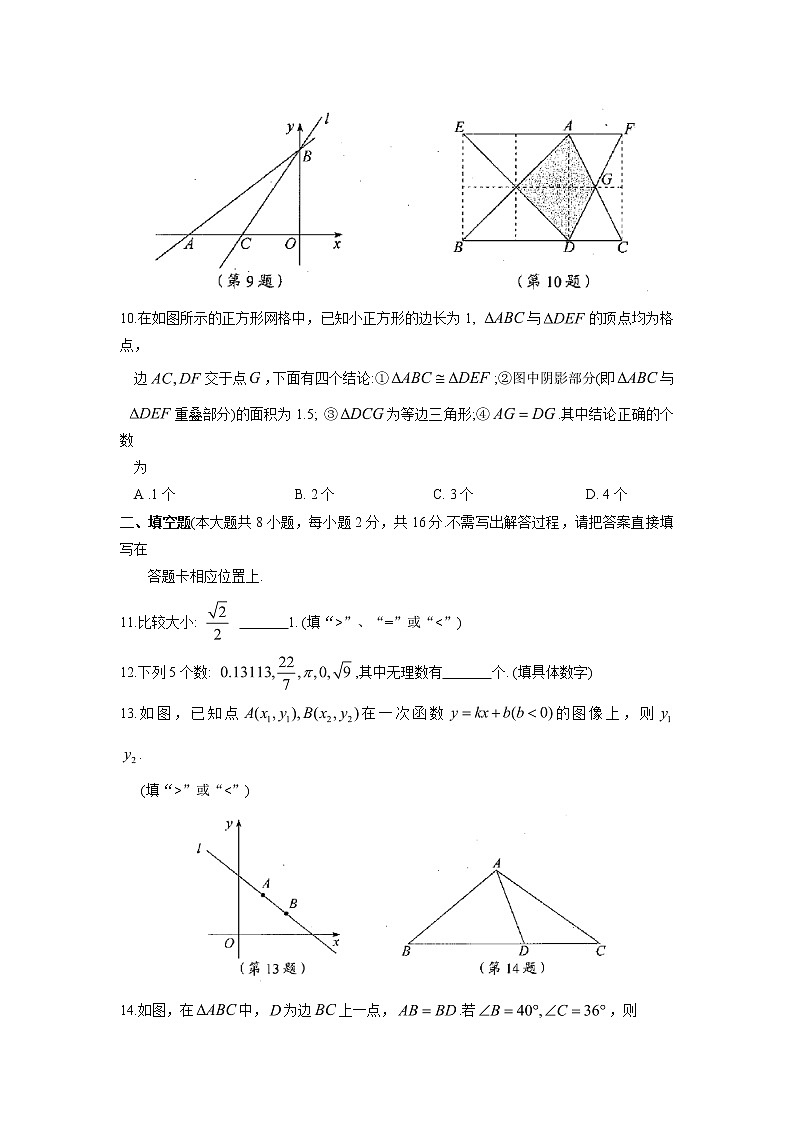 2021-2022初中数学八年级上册期末测试卷（含答案） (5)第3页