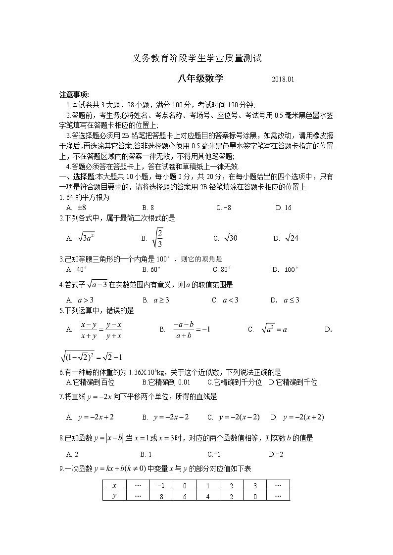2021-2022初中数学八年级上册期末测试卷（含答案） (6)第1页