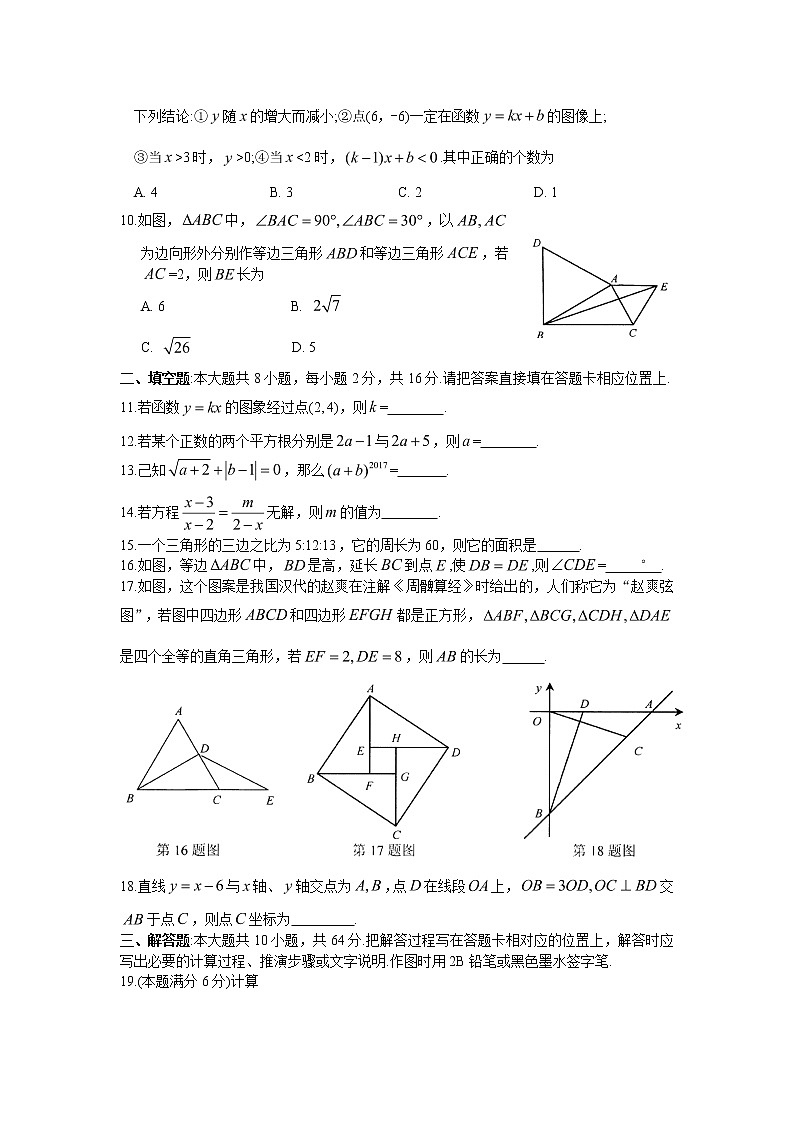 2021-2022初中数学八年级上册期末测试卷（含答案） (6)第2页