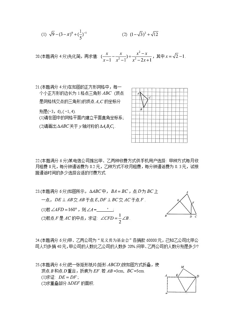 2021-2022初中数学八年级上册期末测试卷（含答案） (6)第3页