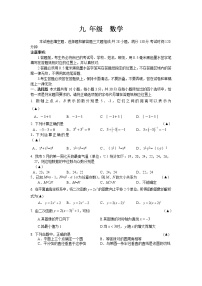 2021-2022初中数学九年级上册期末测试卷（含答案） (1)