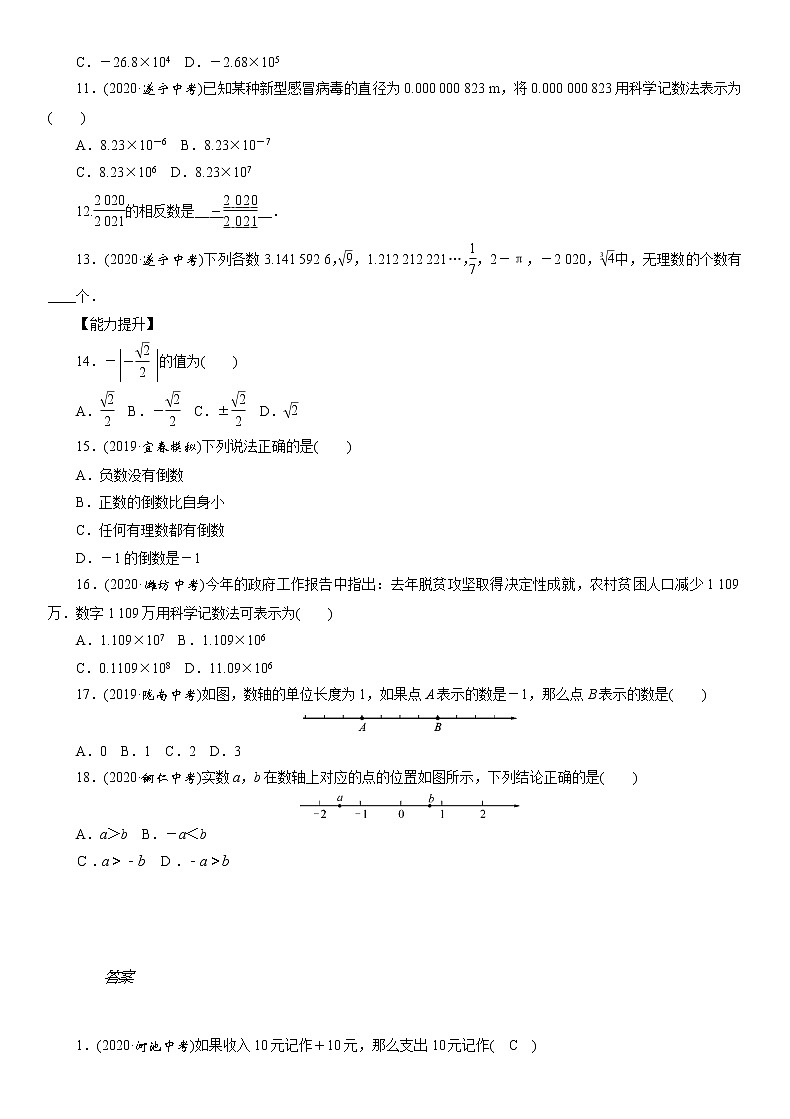 2021年江西省九年级中考数学一轮复习课时训练：　实数的相关概念（Word版 含答案）第2页