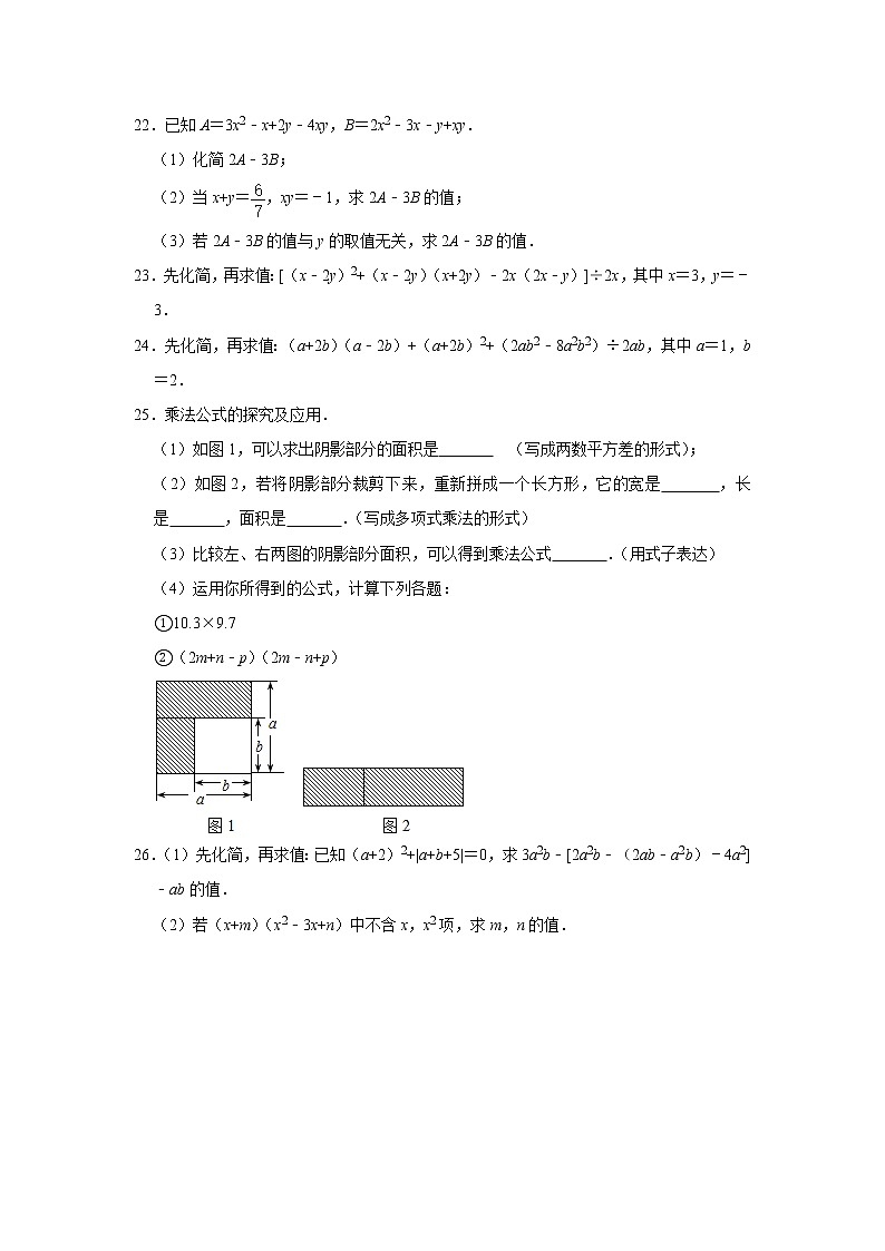 2021年 九年级数学中考一轮复习《整式》自主复习达标测评  (1)（word版含解析）第3页