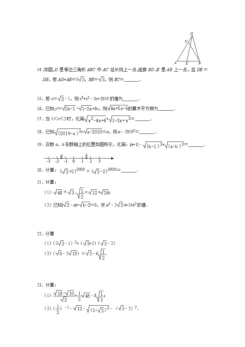 2021年九年级数学中考一轮复习《二次根式》自主复习达标测评（Word版 含解析）第2页