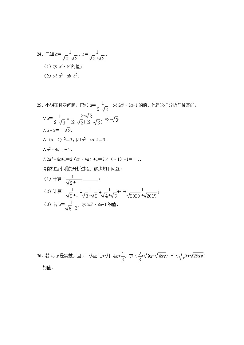 2021年九年级数学中考一轮复习《二次根式》自主复习达标测评（Word版 含解析）第3页
