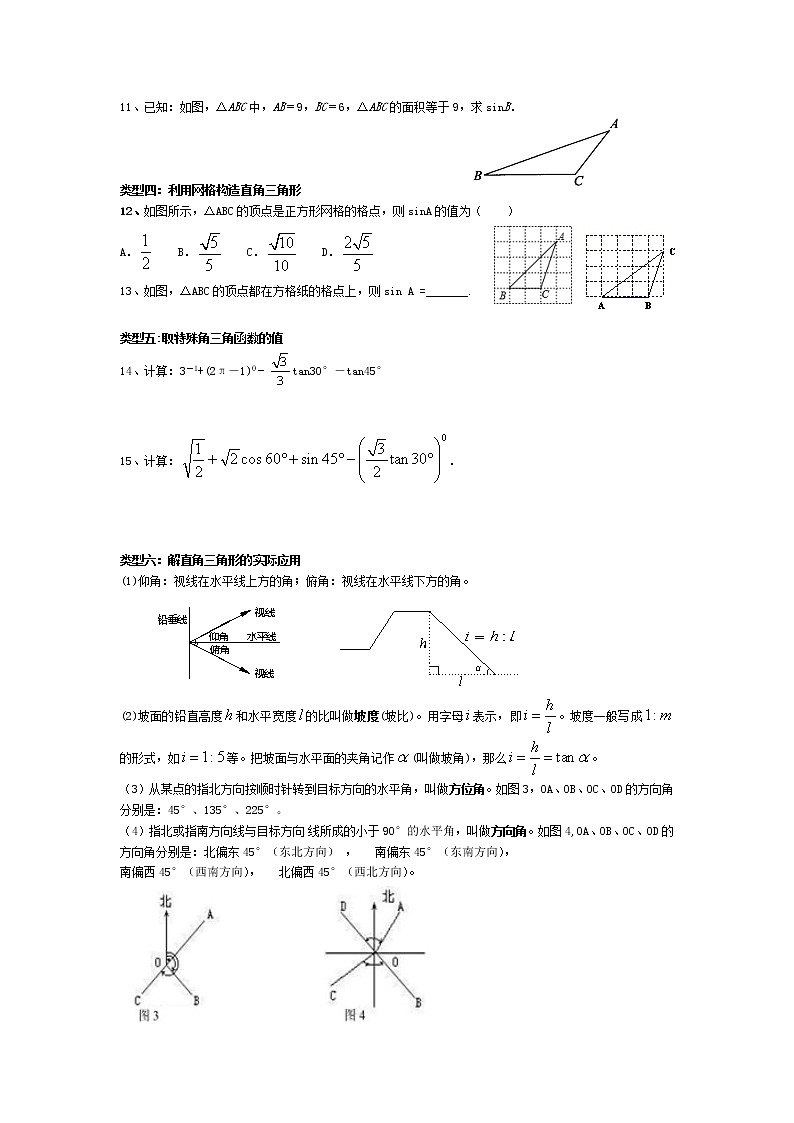 2021年中考一轮复习数学  锐角三角函数知识点总结、典型例题、练习（无答案）第3页