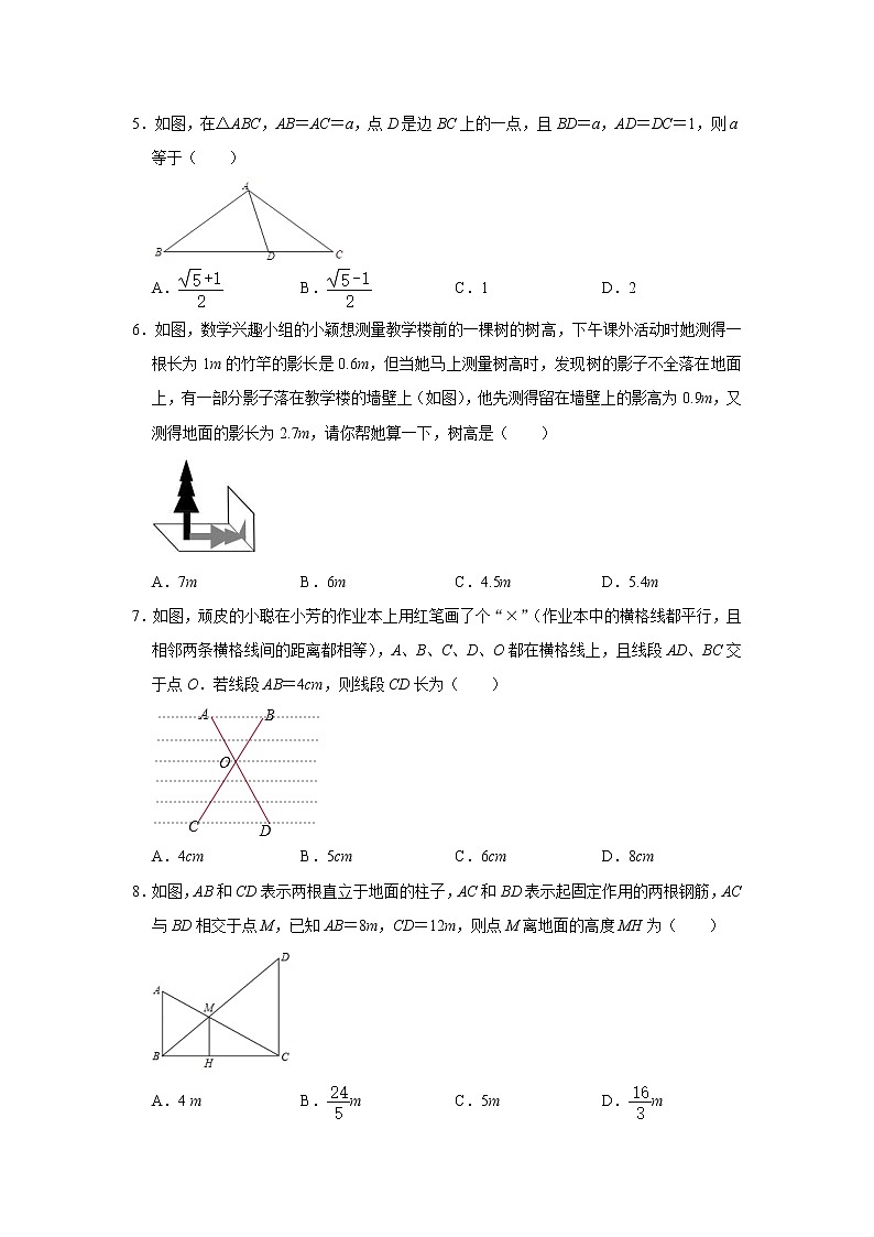 2021年中考一轮复习九年级数学《相似三角形的应用》自主复习达标测评（word版含解析）第2页
