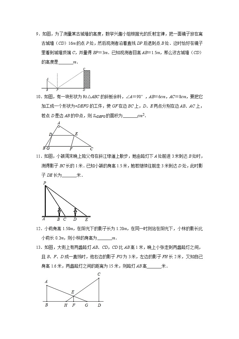 2021年中考一轮复习九年级数学《相似三角形的应用》自主复习达标测评（word版含解析）第3页