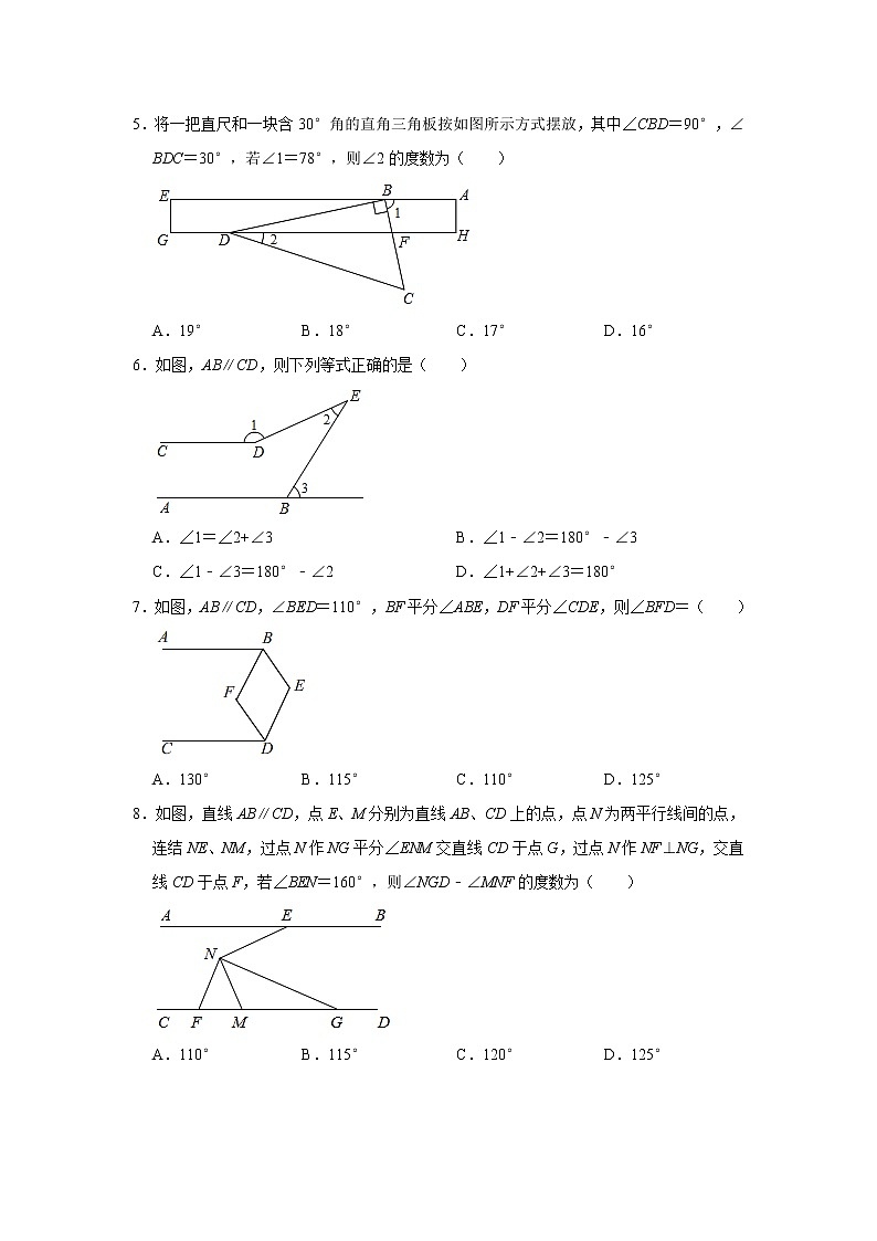 2021年春九年级数学中考一轮复习《相交线平行线》自主复习达标测评（word版含解析）第2页