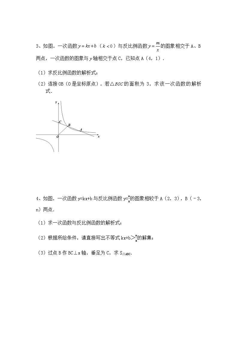 2021年中考九年级数学一轮复习：反比例函数与一次函数 综合压轴题练习（Word版 无答案）第2页