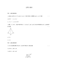 2022年中考数学一轮复习训练：全等三角形（Word版含答案）