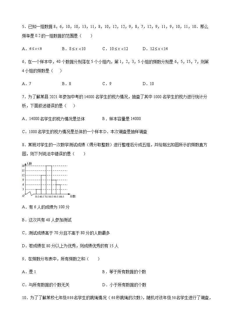 2022年人教版中考数学第一轮复习考点分类练习专题1  数据的收集与整理  （Word版含答案）第2页