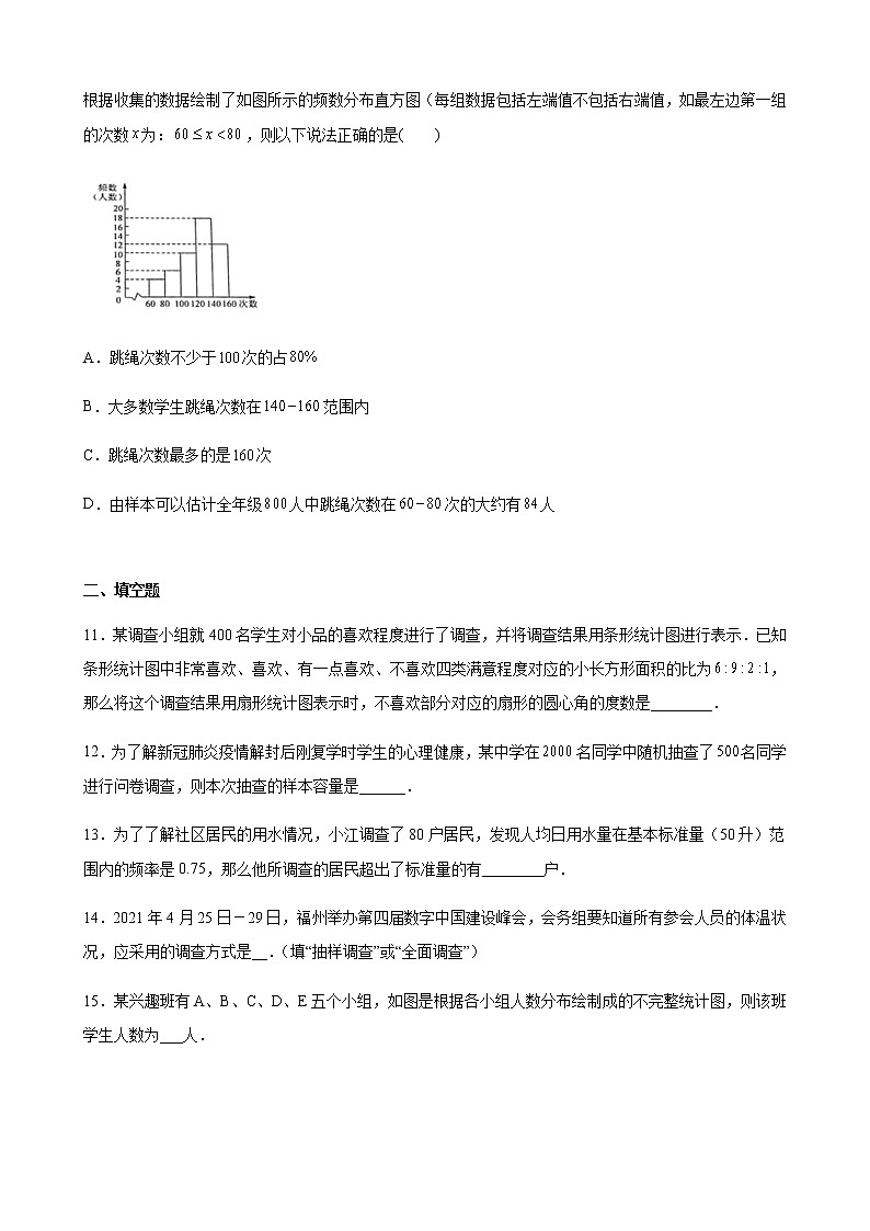 2022年人教版中考数学第一轮复习考点分类练习专题1  数据的收集与整理  （Word版含答案）第3页